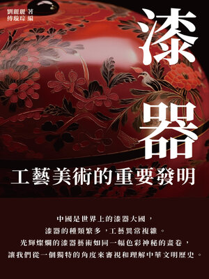 cover image of 漆器